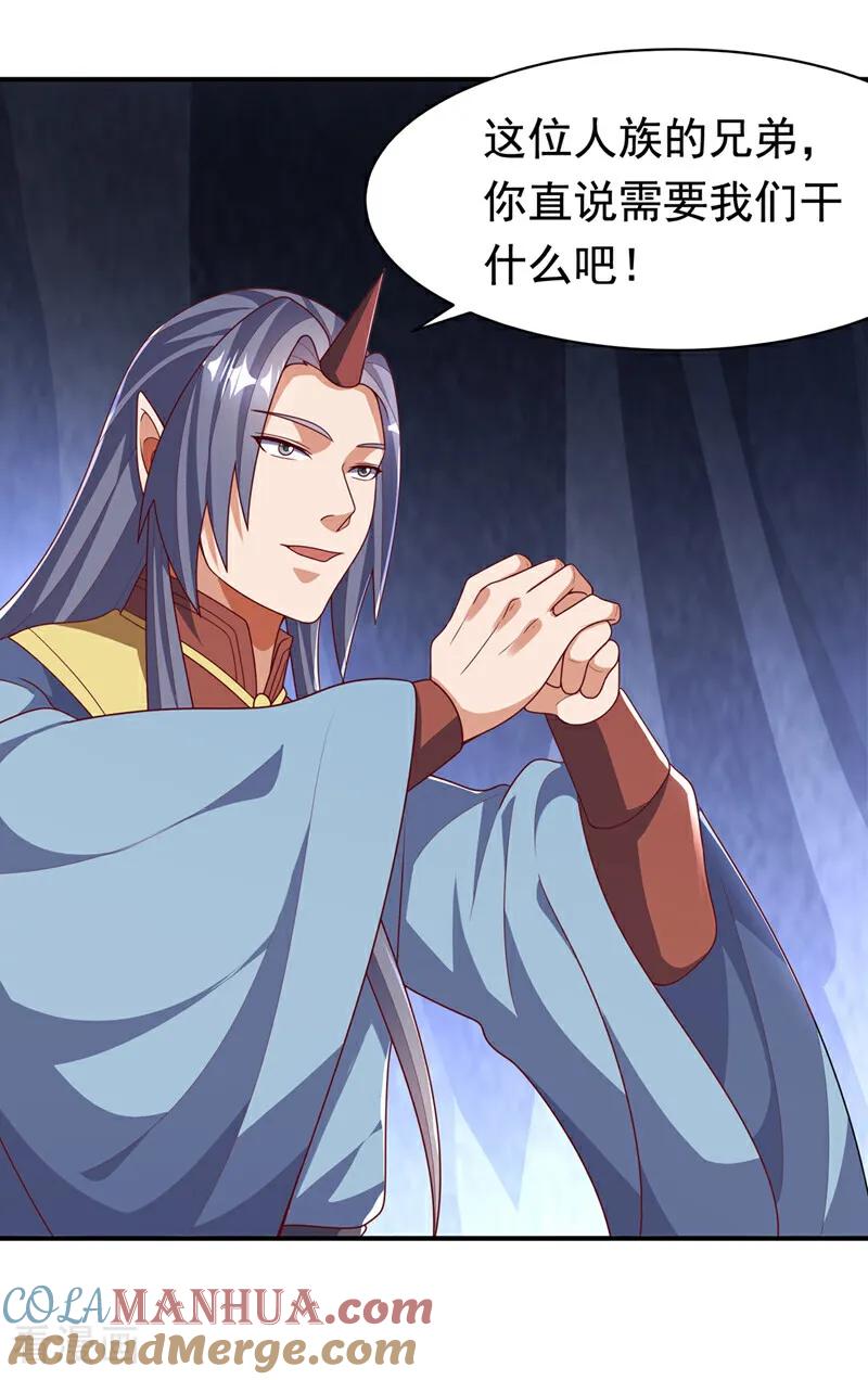 武逆 第470话 是归元族 第19页
