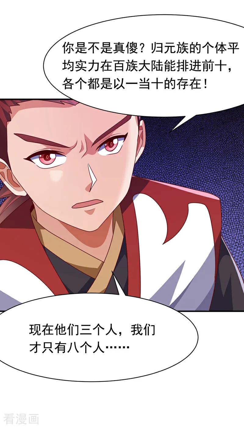 武逆 第470话 是归元族 第6页