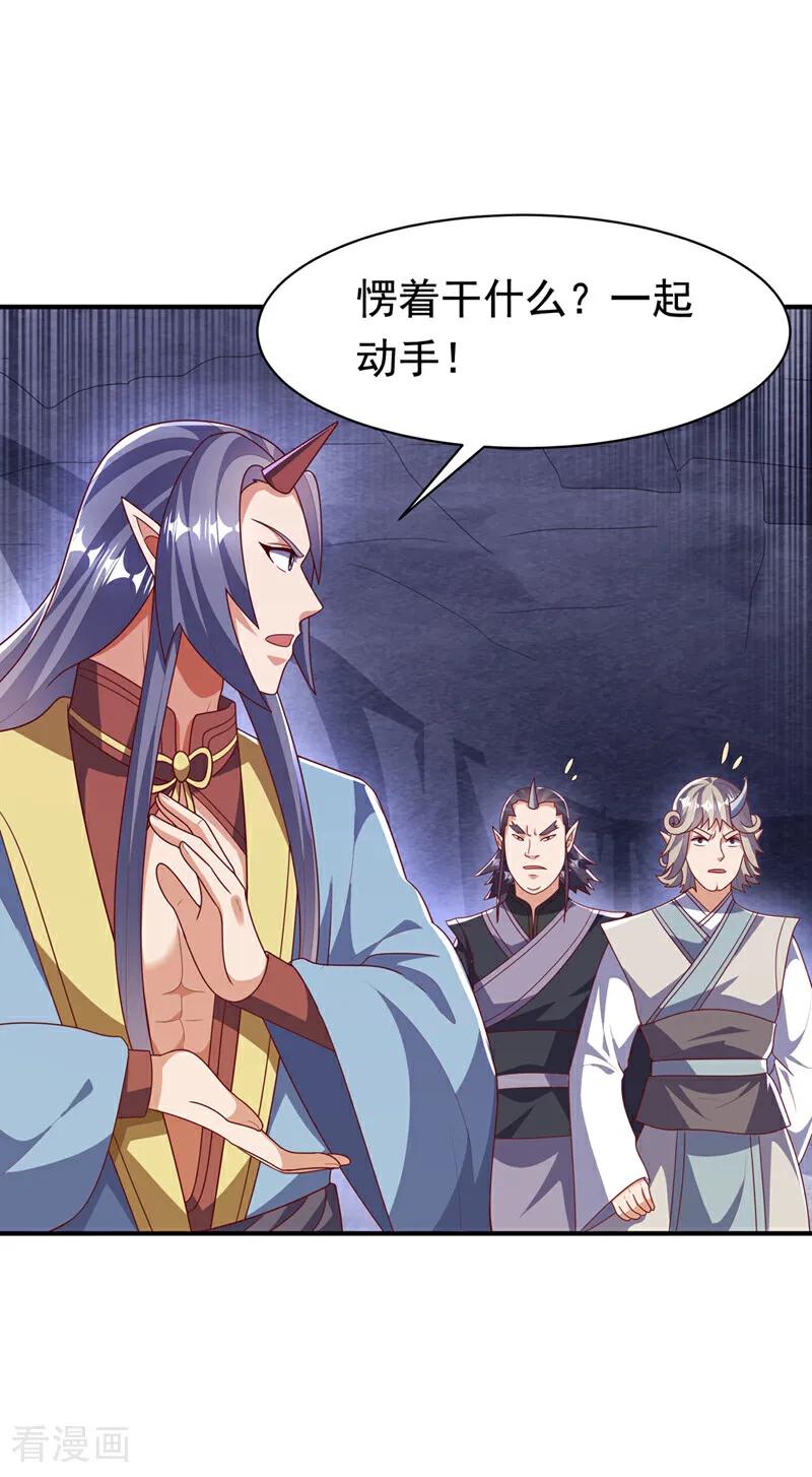 武逆 第470话 是归元族 第28页