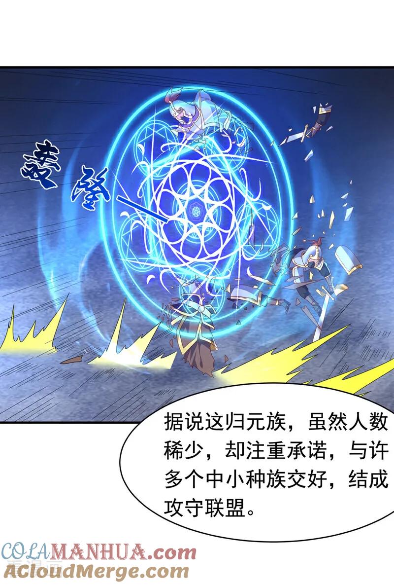 武逆 第470话 是归元族 第31页