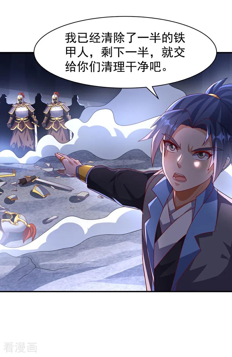 武逆 第470话 是归元族 第20页