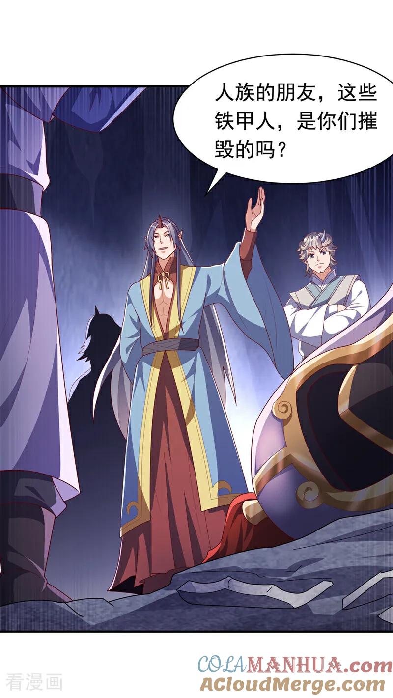武逆 第470话 是归元族 第11页