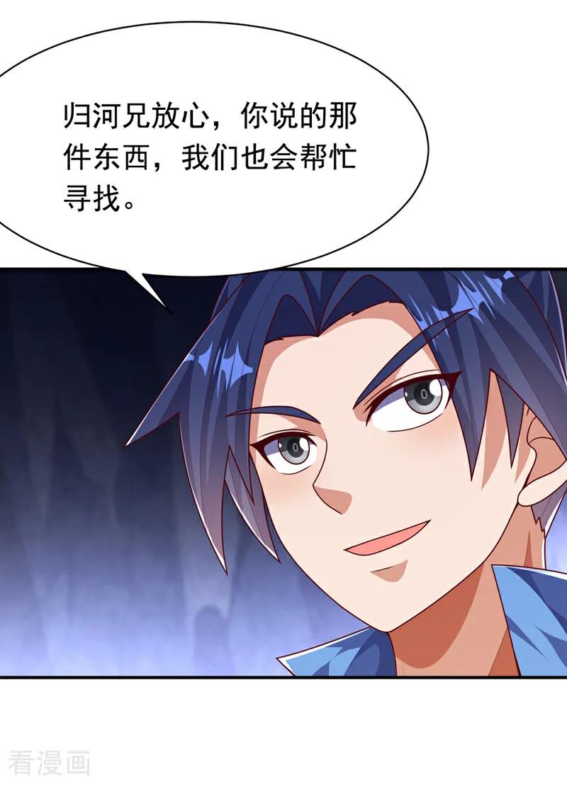 武逆 第471话 以兄弟相称 第22页