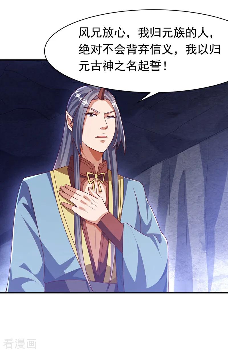 武逆 第471话 以兄弟相称 第18页