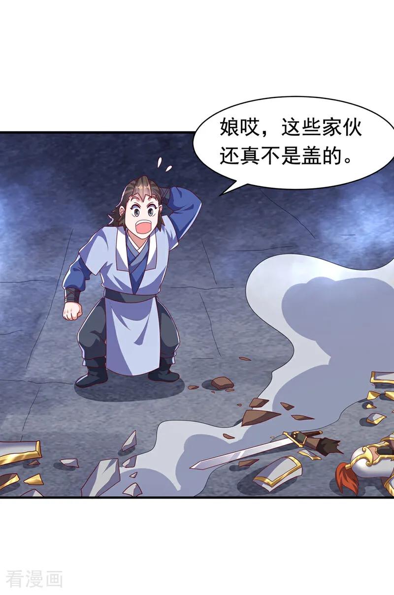 武逆 第471话 以兄弟相称 第2页