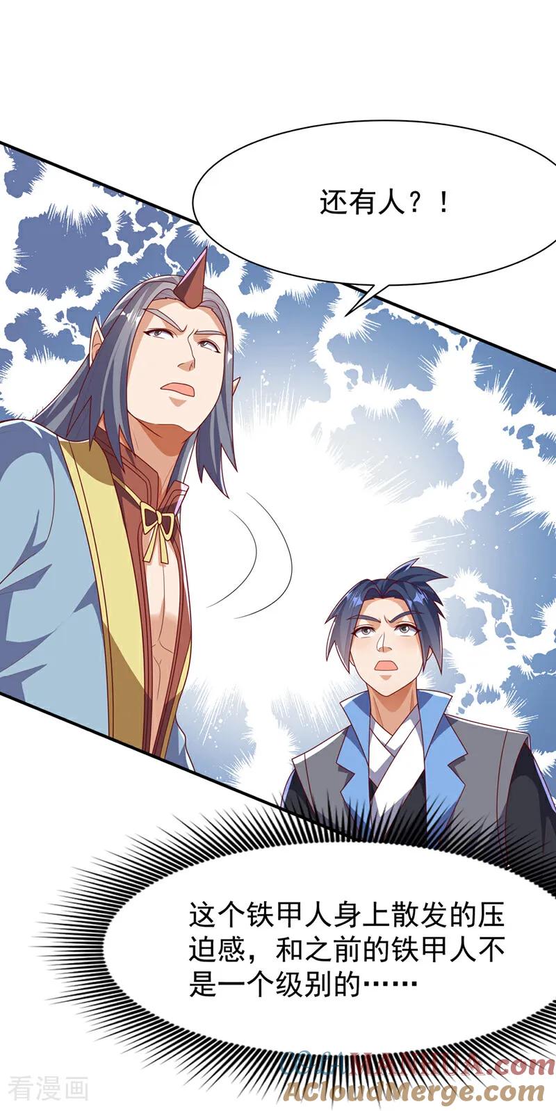 武逆 第471话 以兄弟相称 第5页