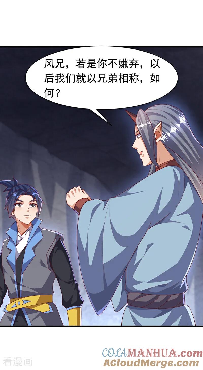 武逆 第471话 以兄弟相称 第23页