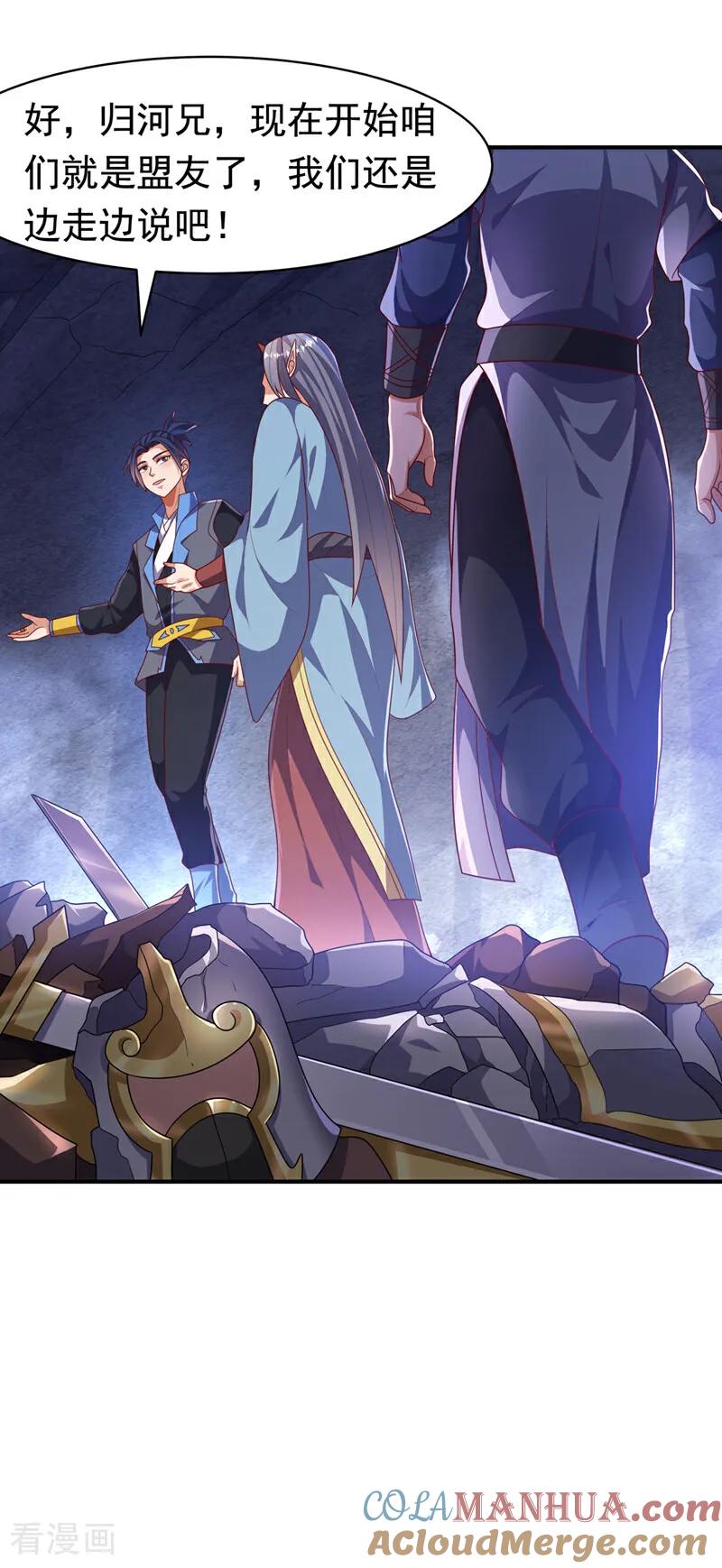 武逆 第471话 以兄弟相称 第19页