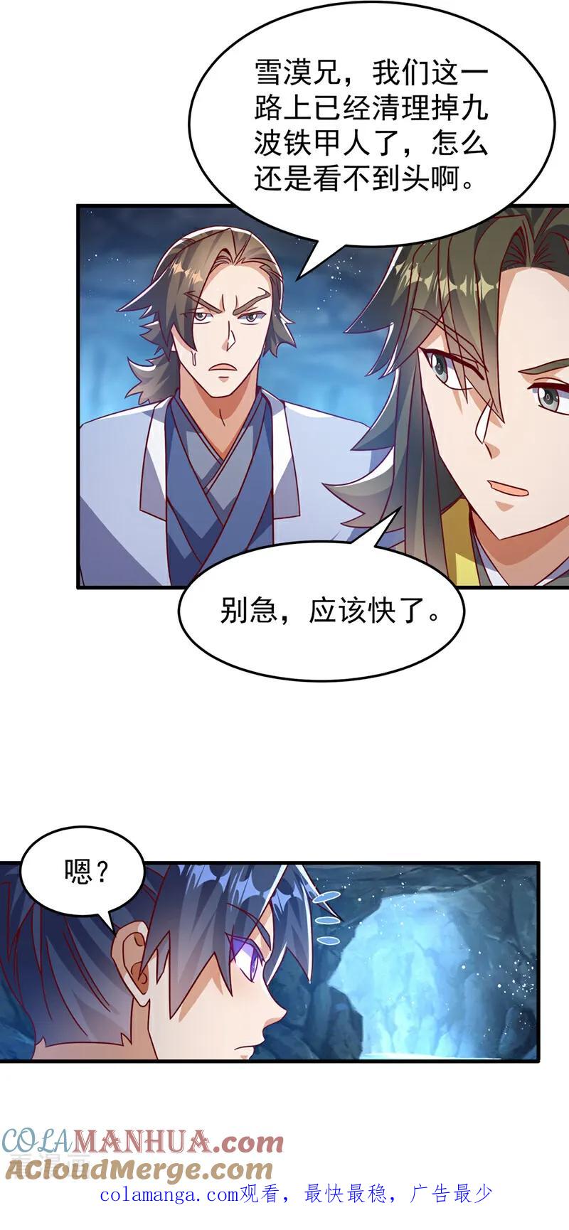 武逆 第471话 以兄弟相称 第31页