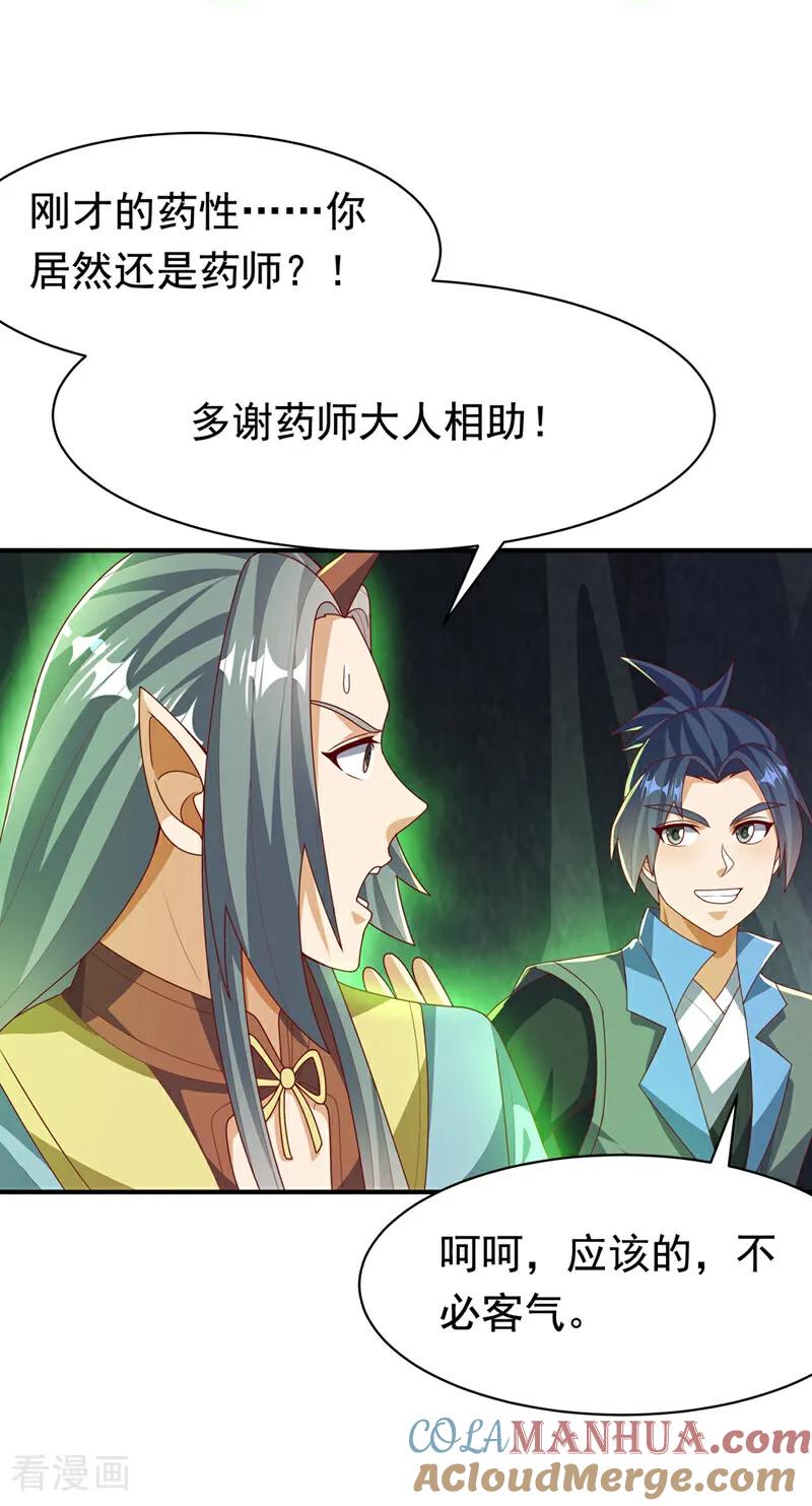 武逆 第471话 以兄弟相称 第11页