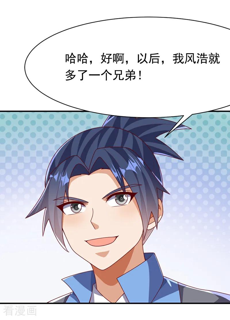 武逆 第471话 以兄弟相称 第24页