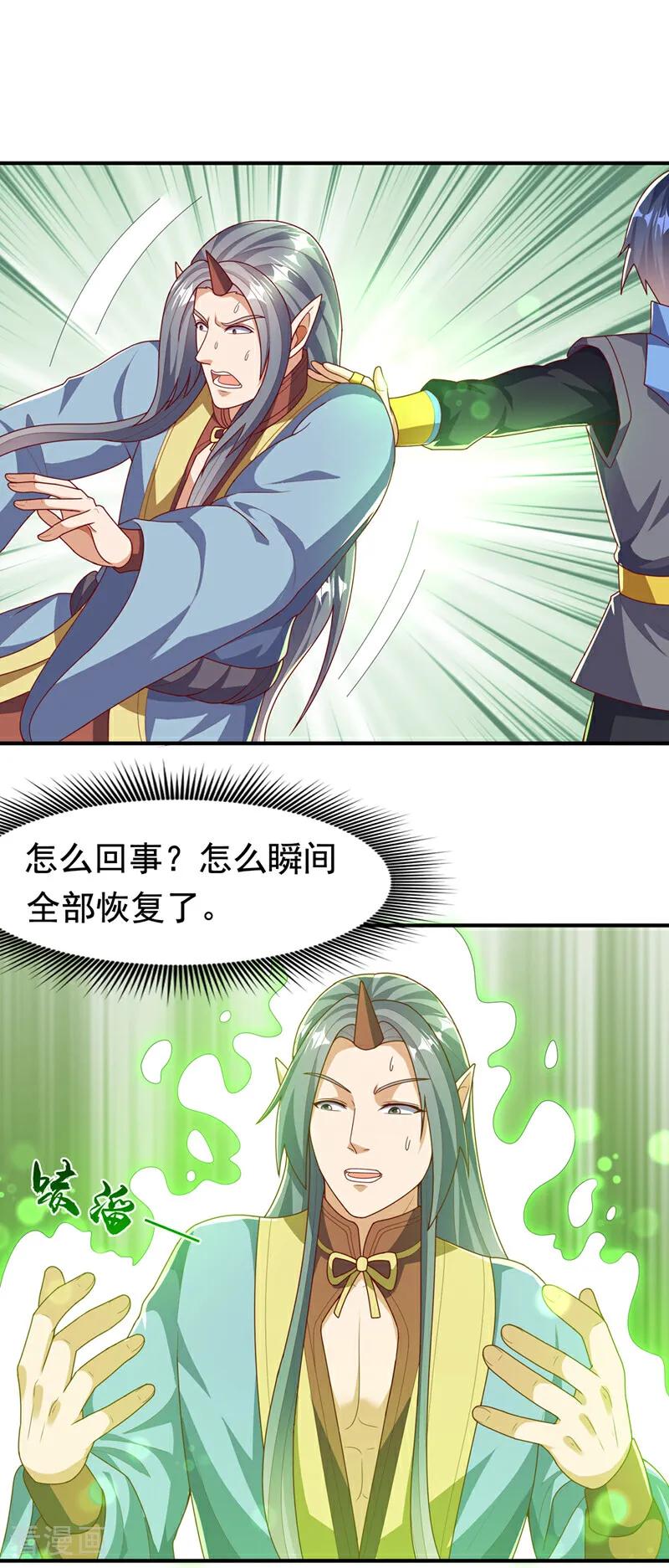 武逆 第471话 以兄弟相称 第10页