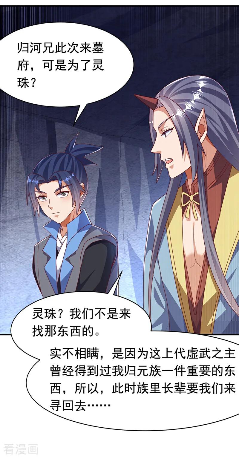 武逆 第471话 以兄弟相称 第20页