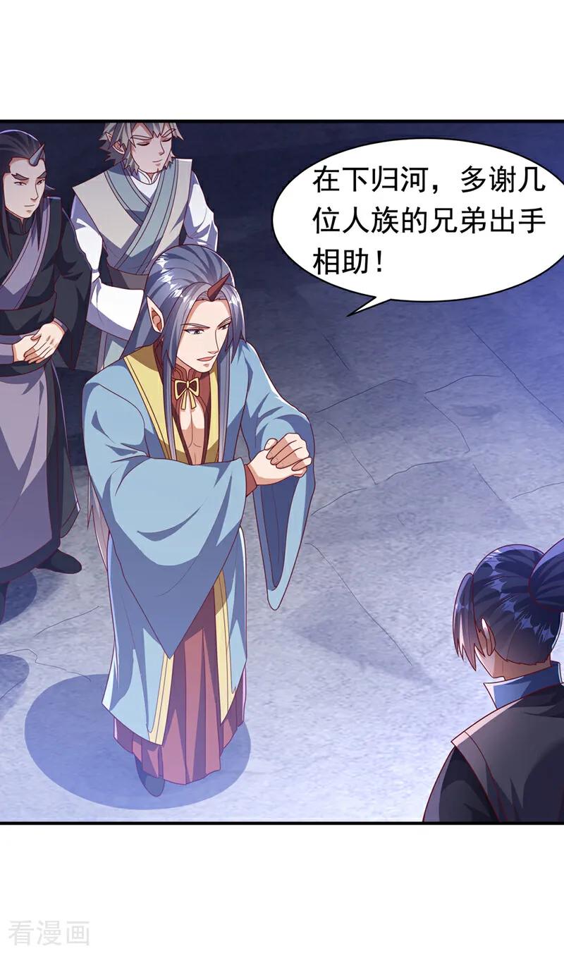 武逆 第471话 以兄弟相称 第16页