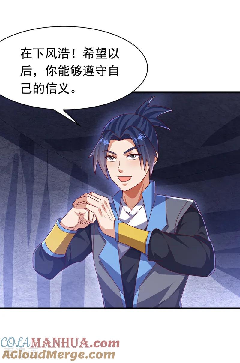武逆 第471话 以兄弟相称 第17页