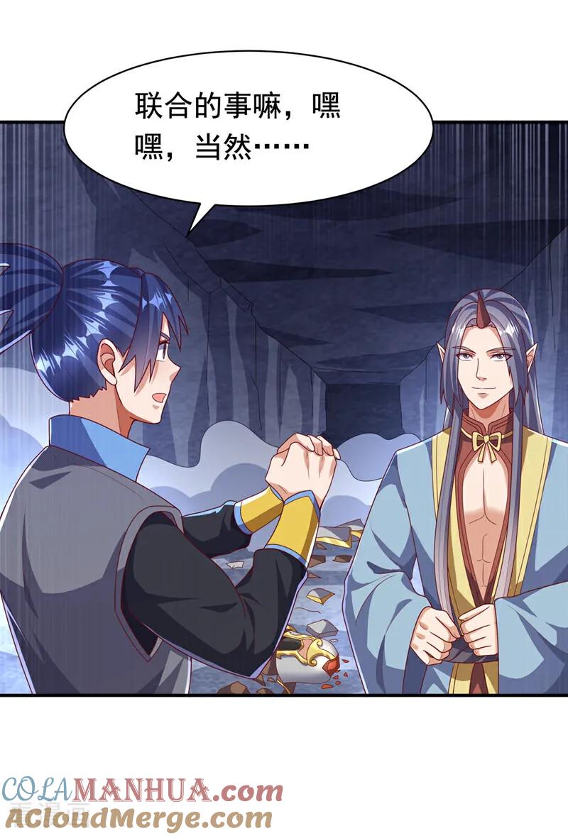 武逆 第471话 以兄弟相称 第3页
