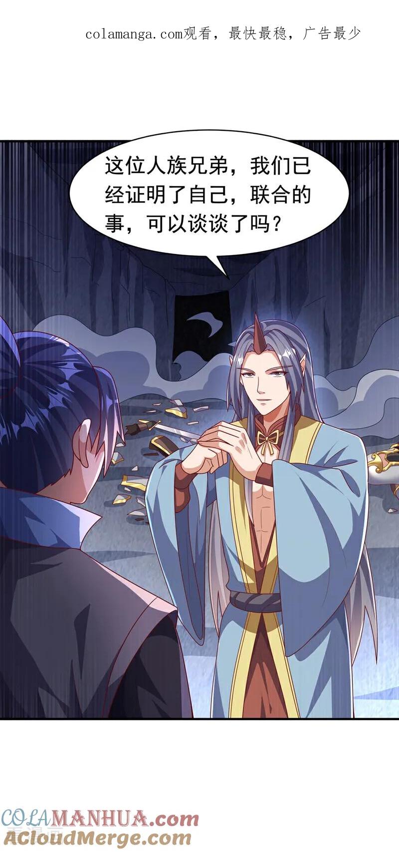 武逆 第471话 以兄弟相称 第1页