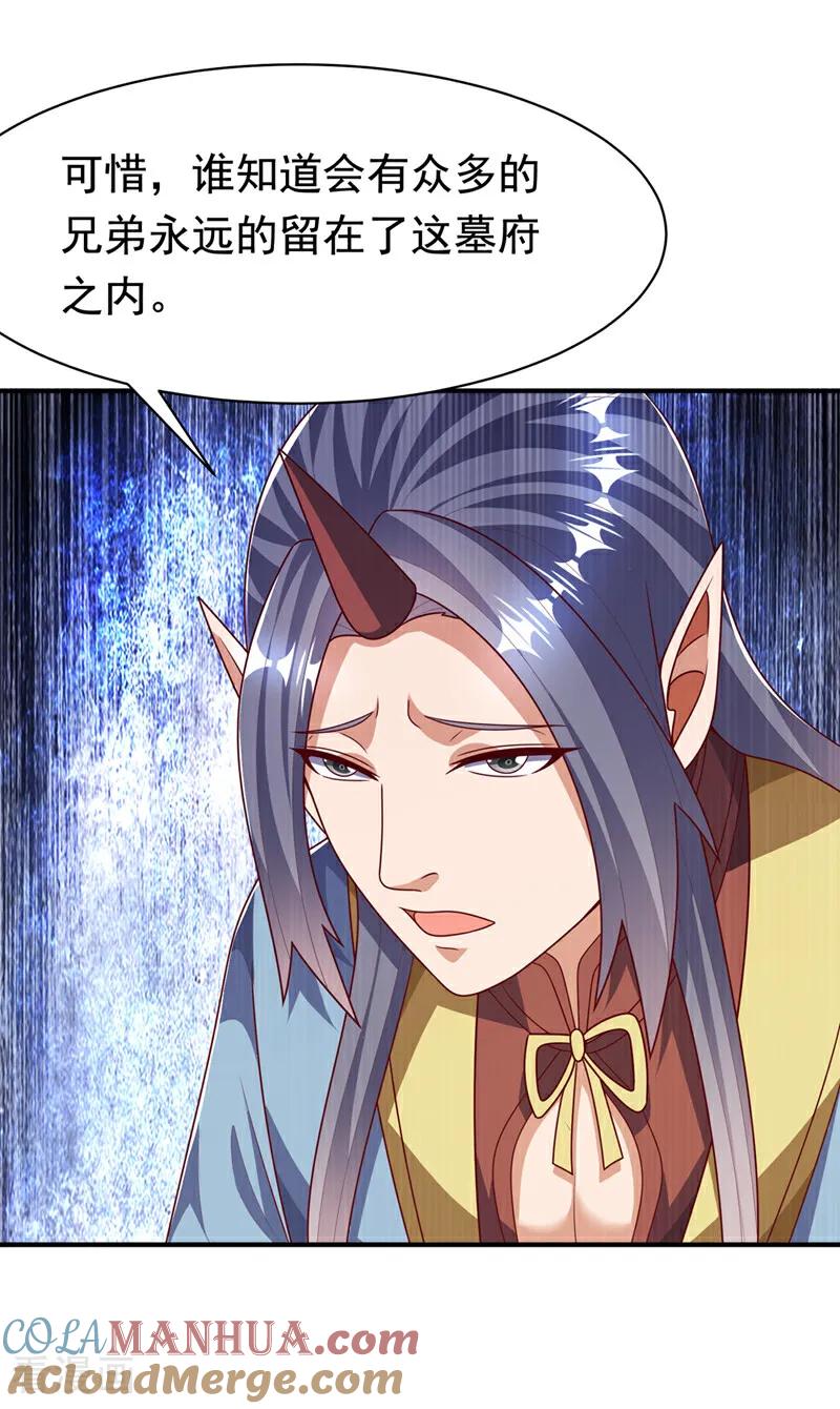 武逆 第471话 以兄弟相称 第21页
