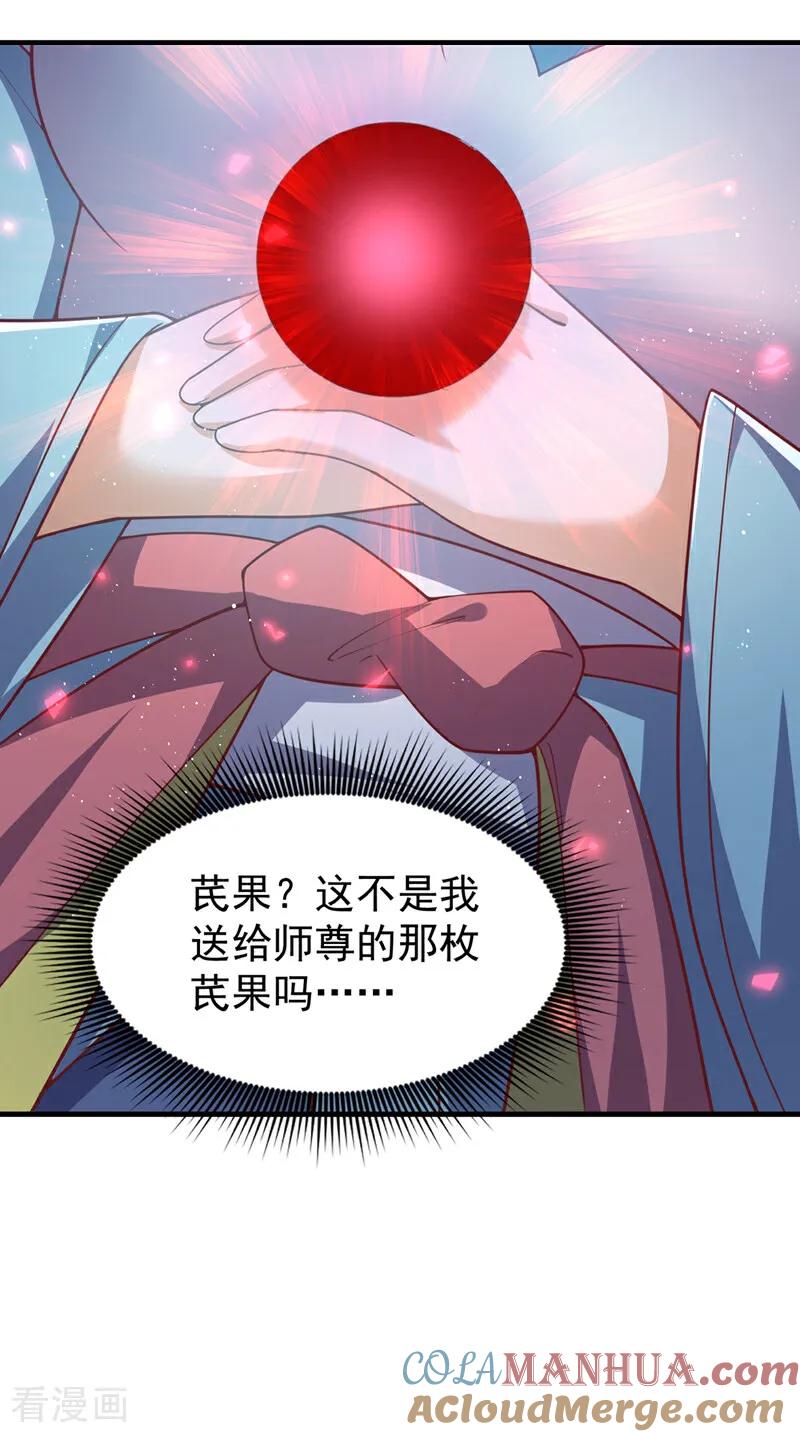 武逆 第472话 师尊！ 第33页