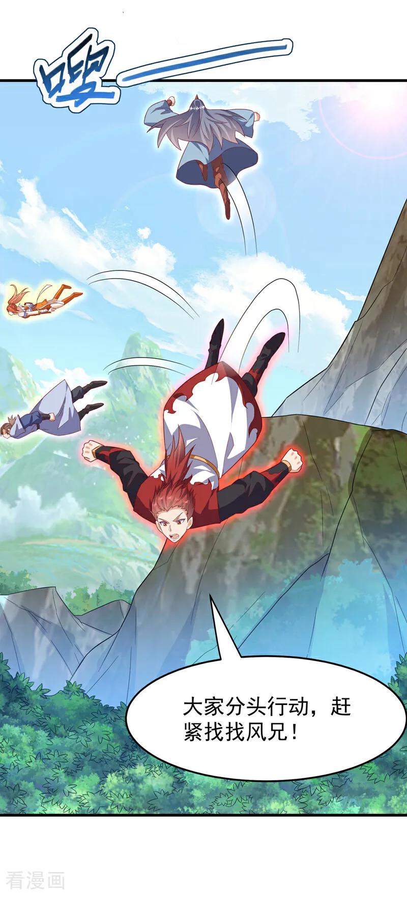武逆 第472话 师尊！ 第18页