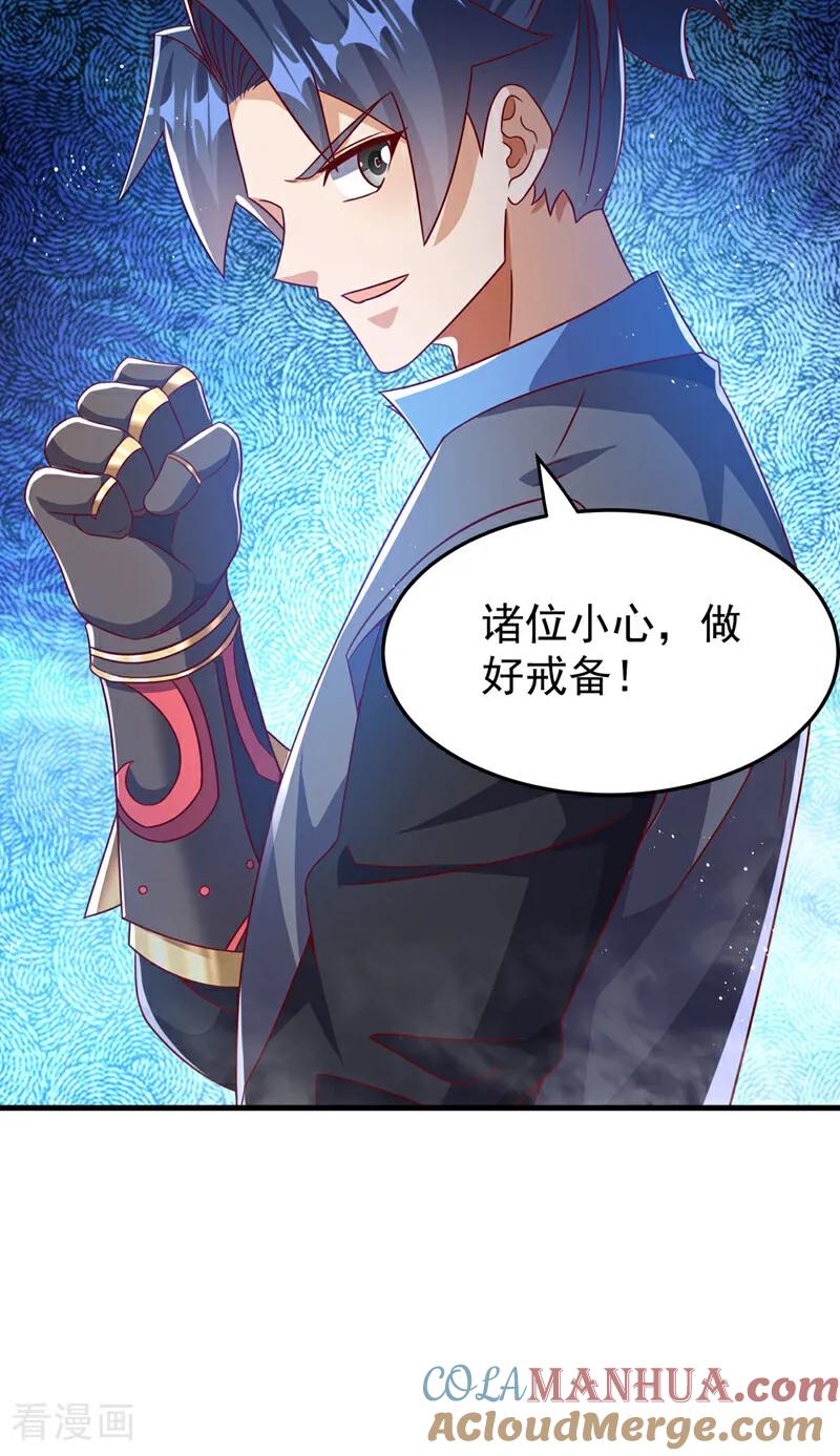武逆 第472话 师尊！ 第3页