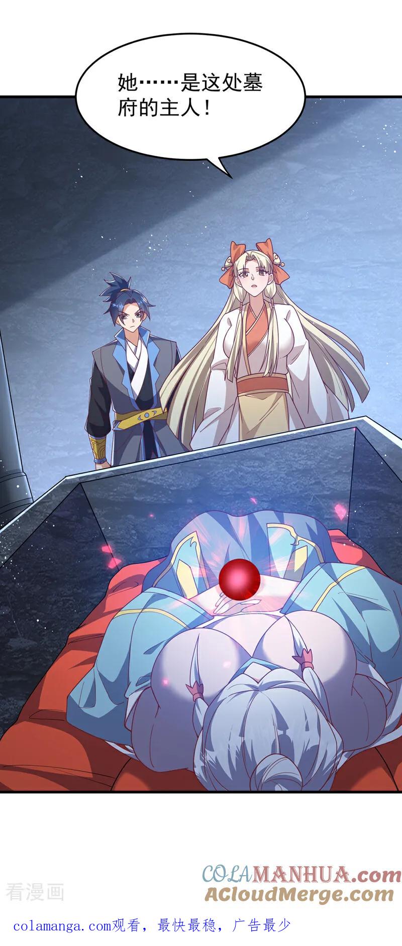 武逆 第472话 师尊！ 第35页