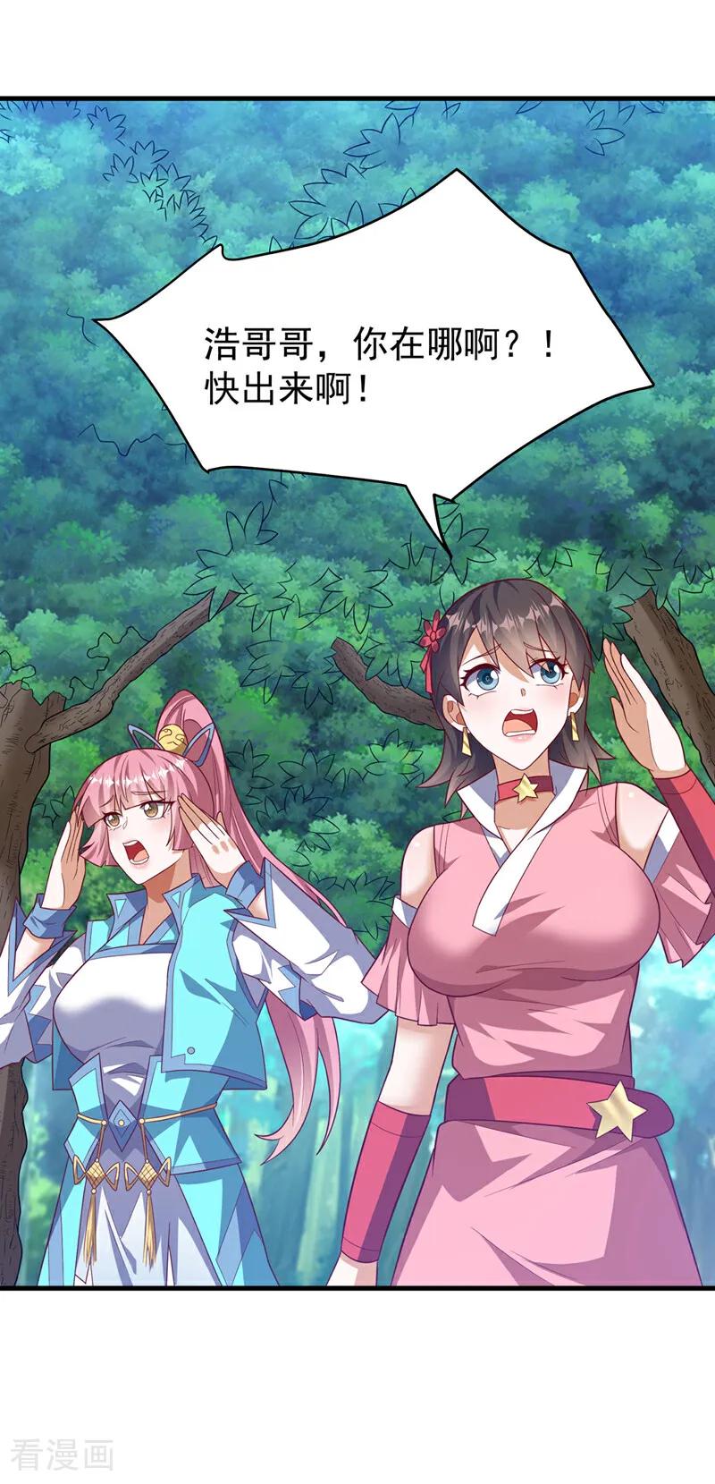 武逆 第472话 师尊！ 第20页