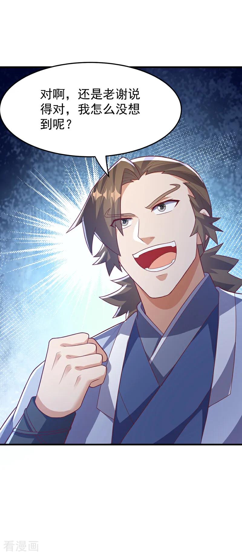 武逆 第472话 师尊！ 第24页