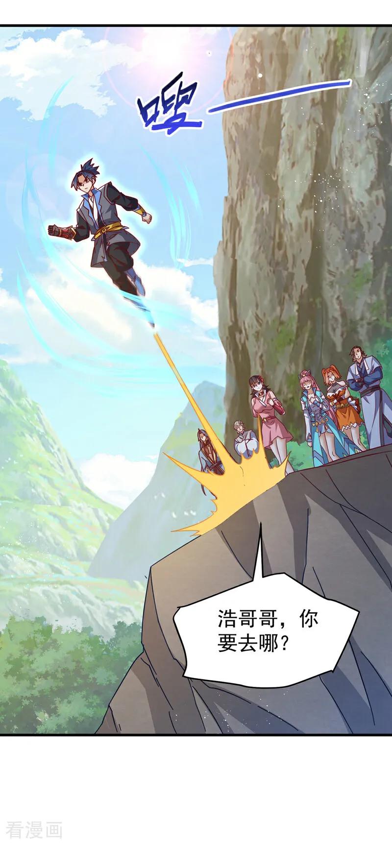 武逆 第472话 师尊！ 第14页