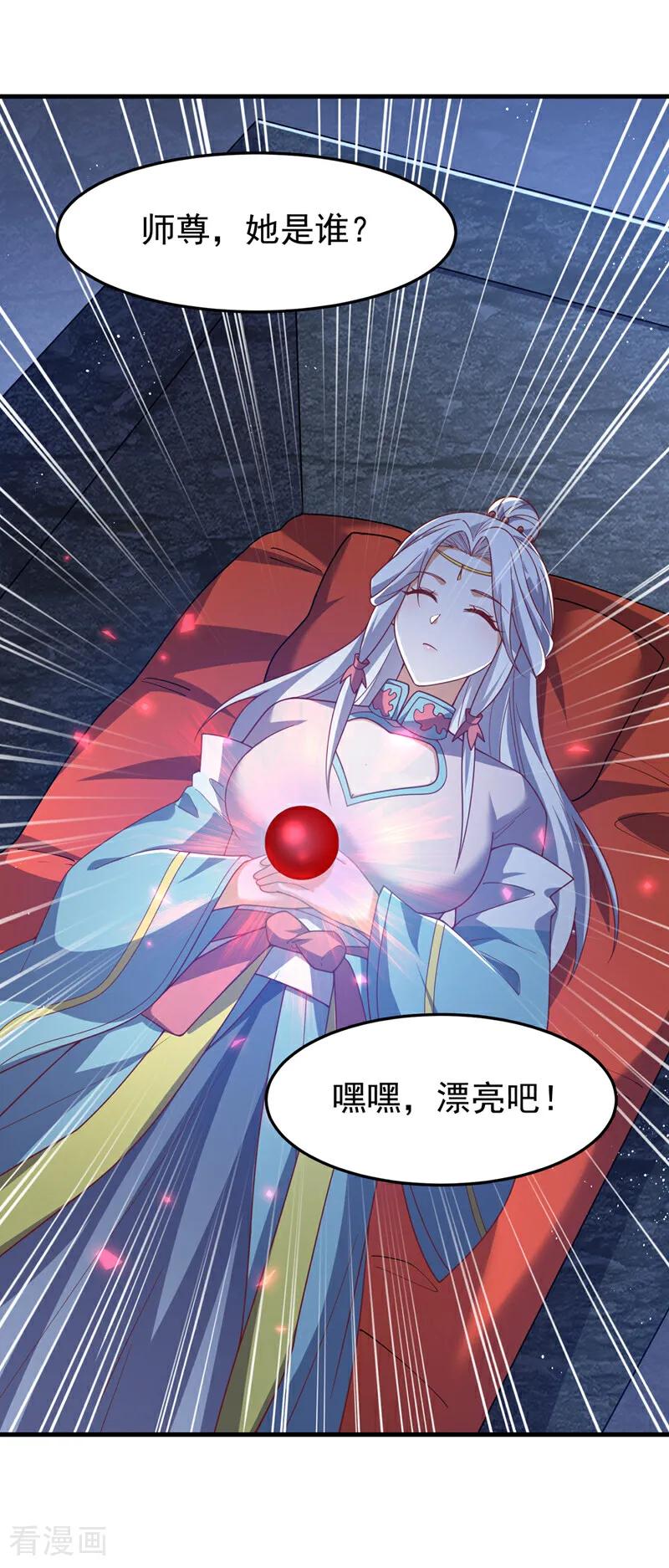武逆 第472话 师尊！ 第32页