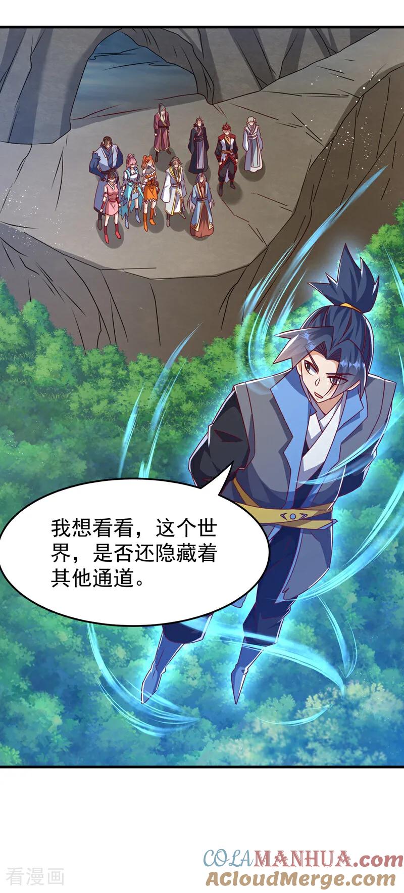 武逆 第472话 师尊！ 第15页