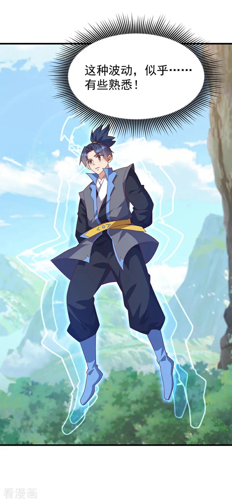 武逆 第472话 师尊！ 第16页