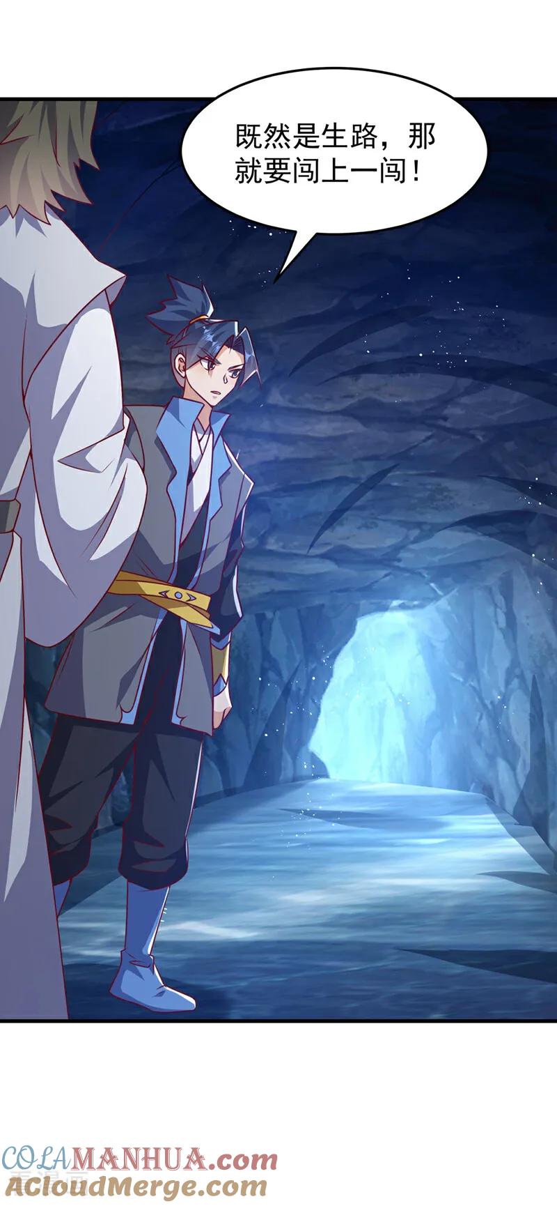 武逆 第472话 师尊！ 第9页