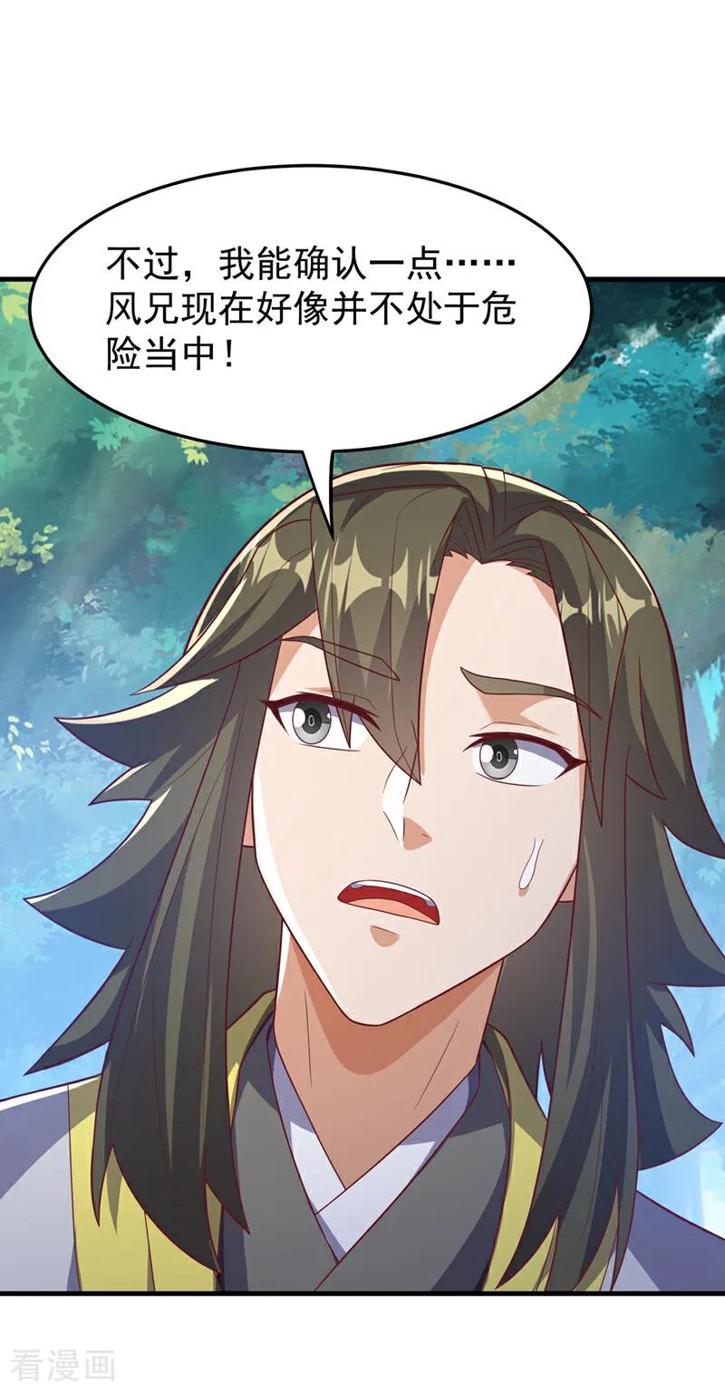 武逆 第472话 师尊！ 第22页