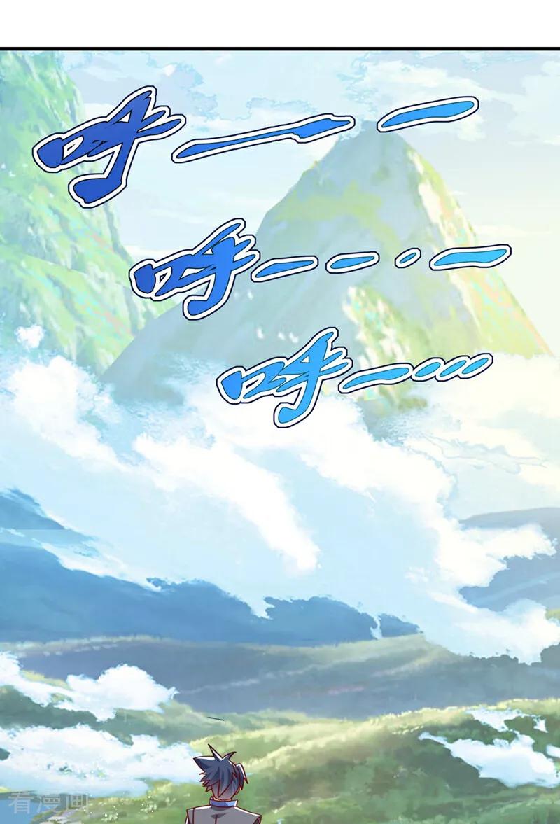 武逆 第472话 师尊！ 第12页