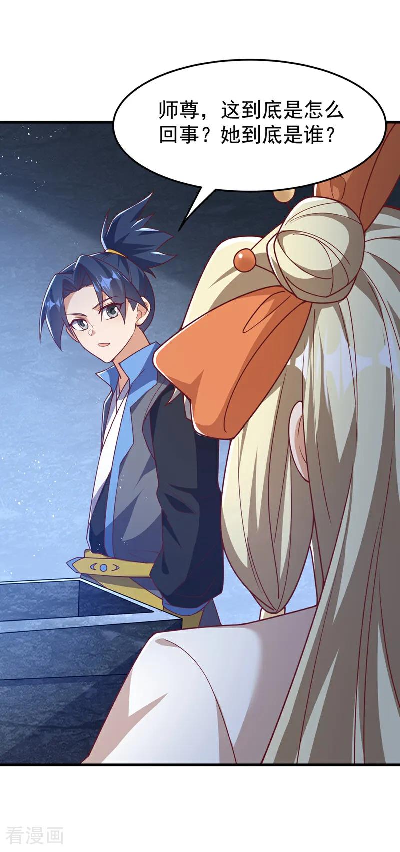 武逆 第472话 师尊！ 第34页