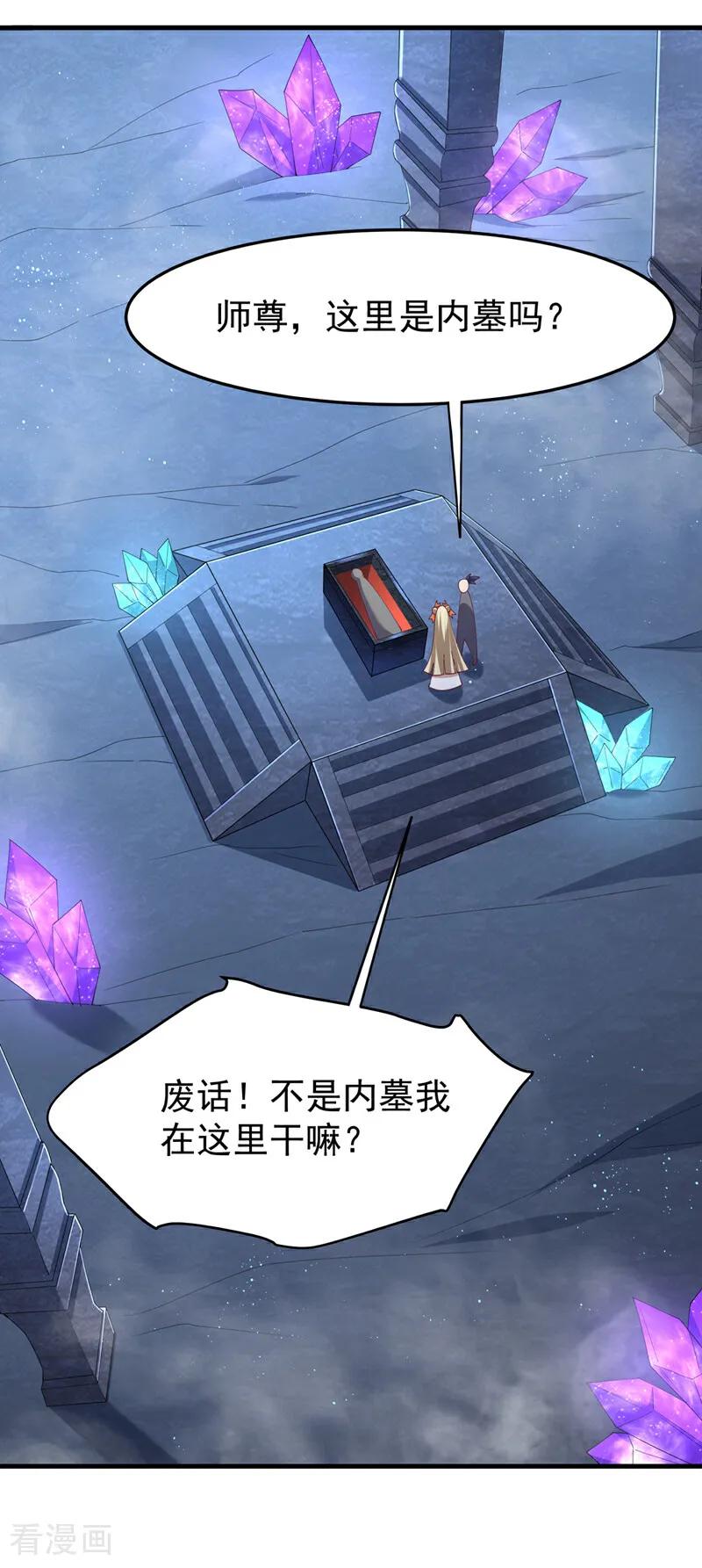 武逆 第472话 师尊！ 第30页