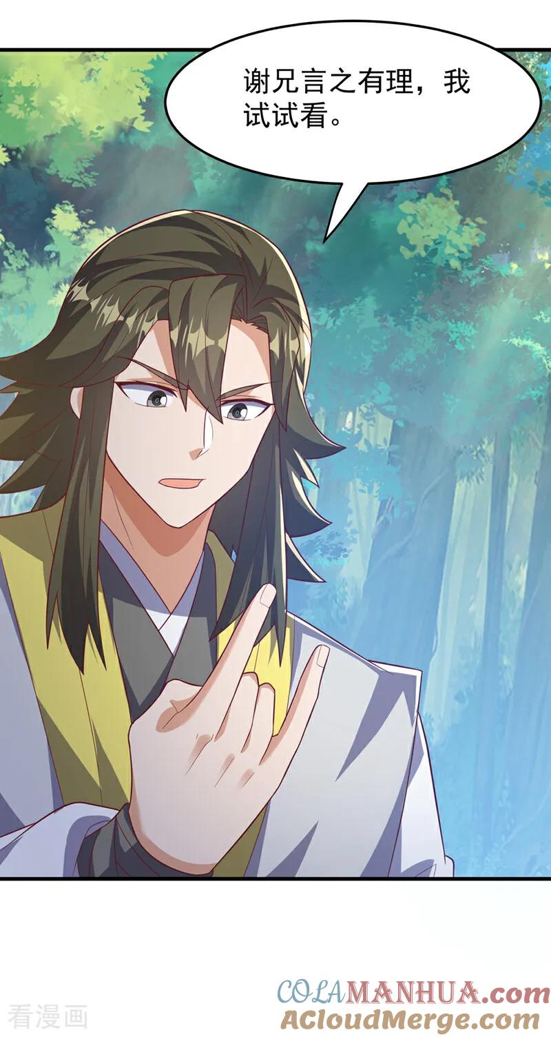 武逆 第472话 师尊！ 第25页