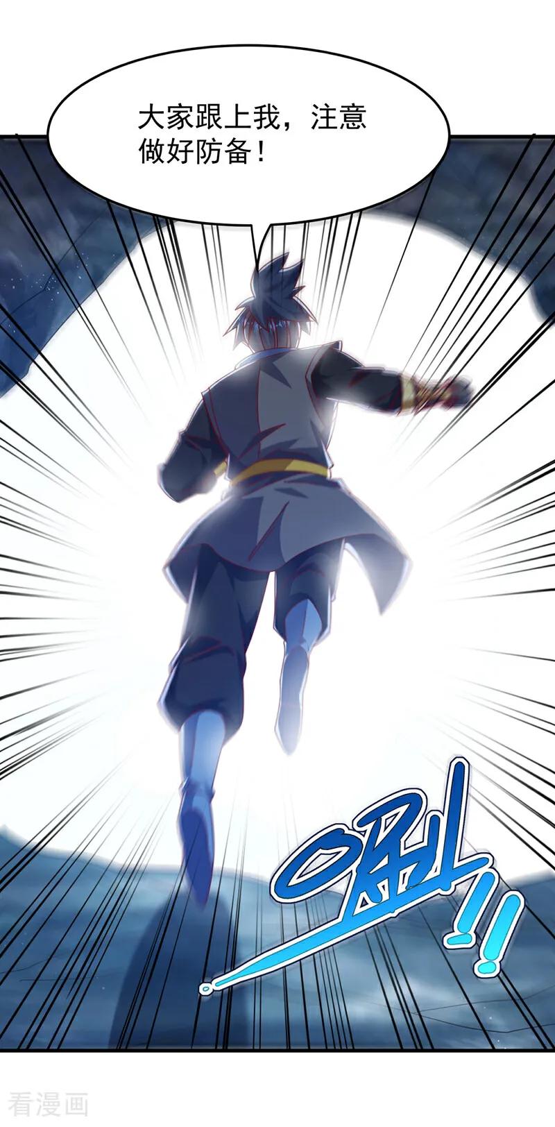 武逆 第472话 师尊！ 第10页
