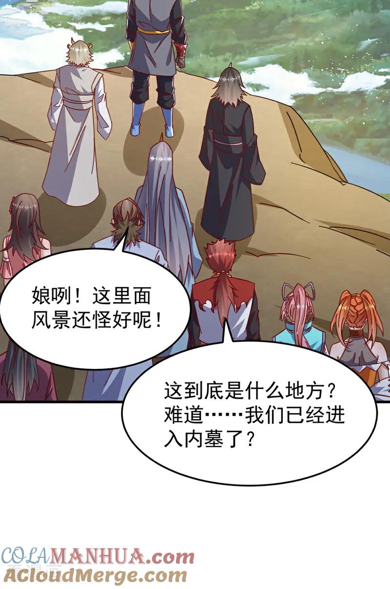 武逆 第472话 师尊！ 第13页