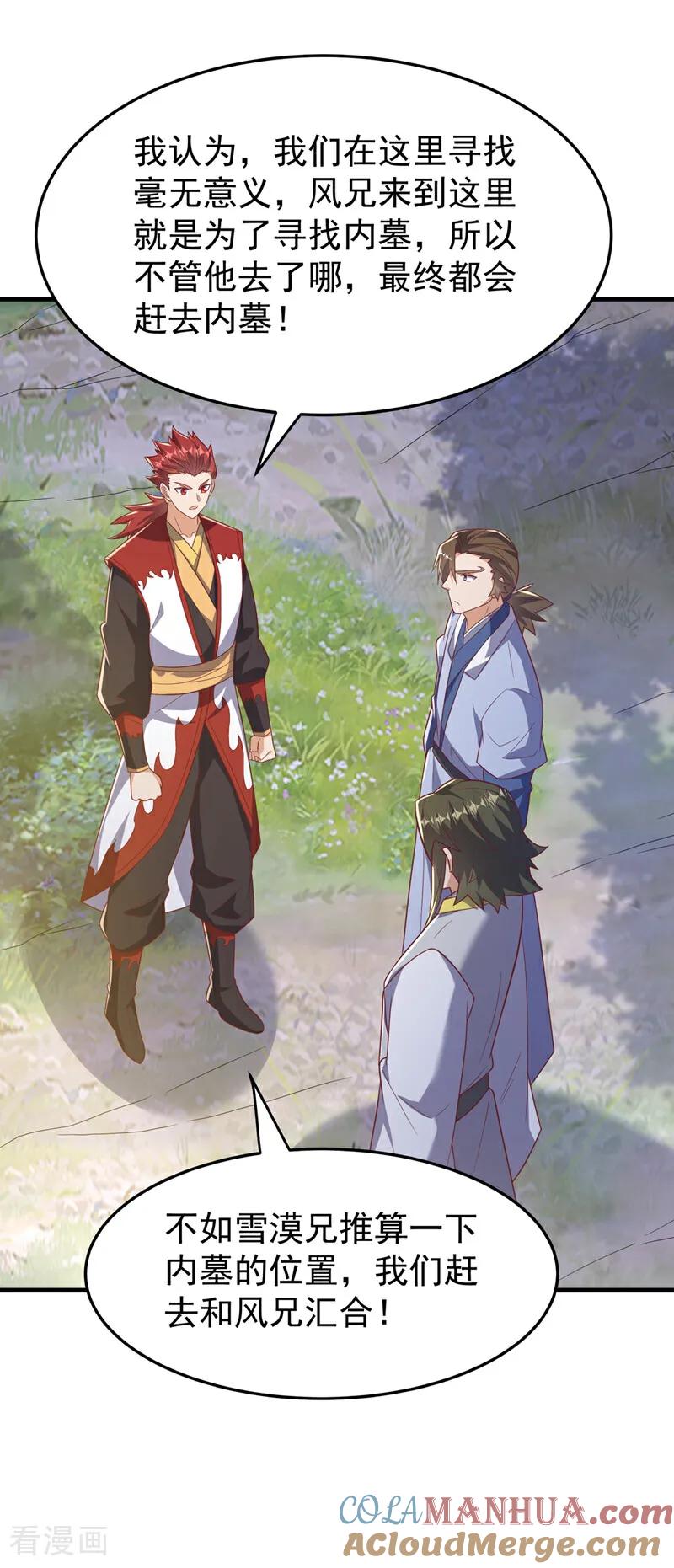 武逆 第472话 师尊！ 第23页