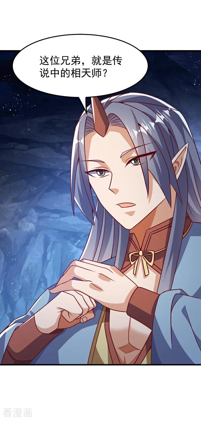 武逆 第472话 师尊！ 第6页