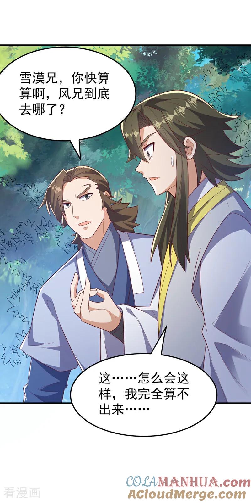 武逆 第472话 师尊！ 第21页