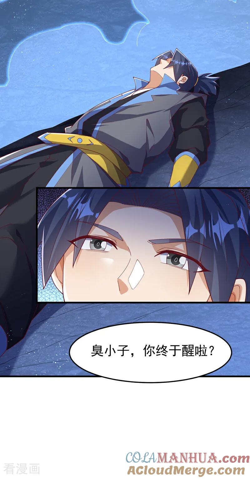 武逆 第472话 师尊！ 第27页