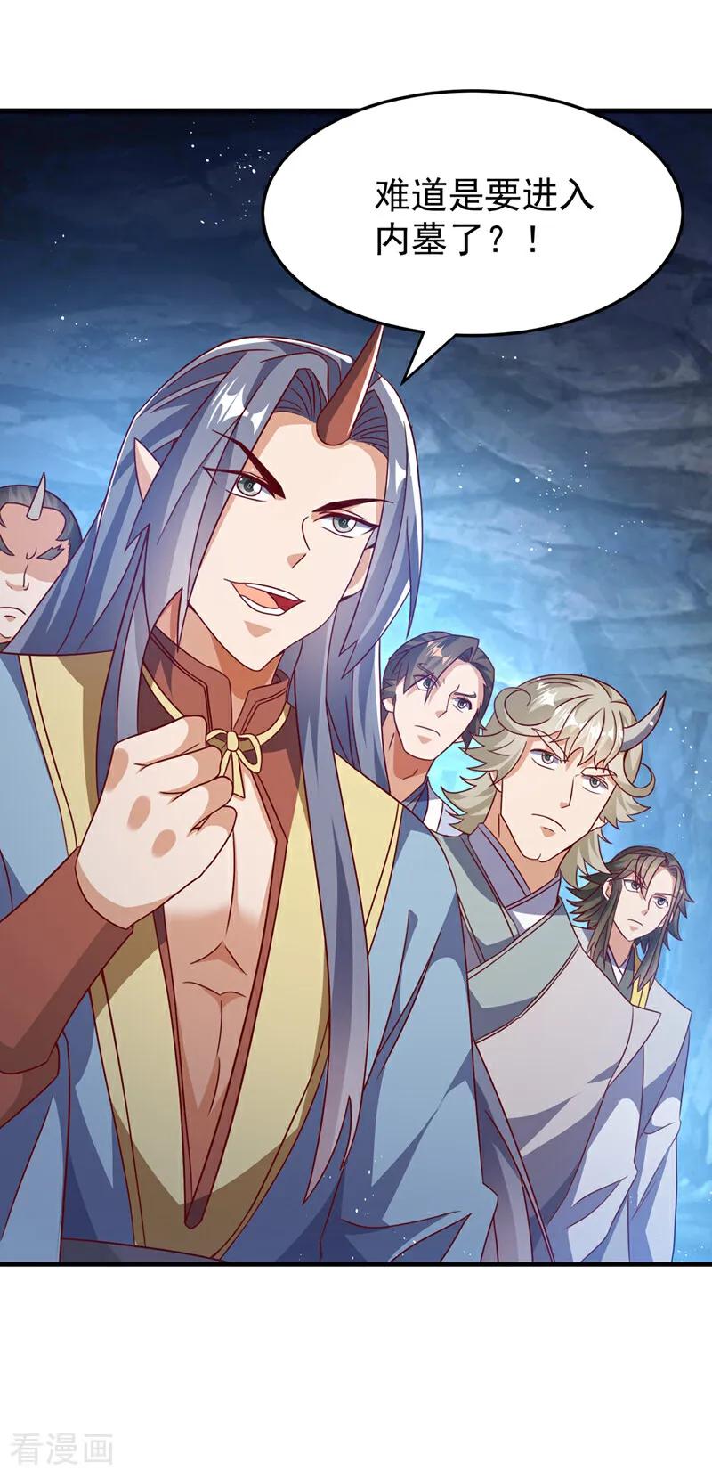 武逆 第472话 师尊！ 第4页