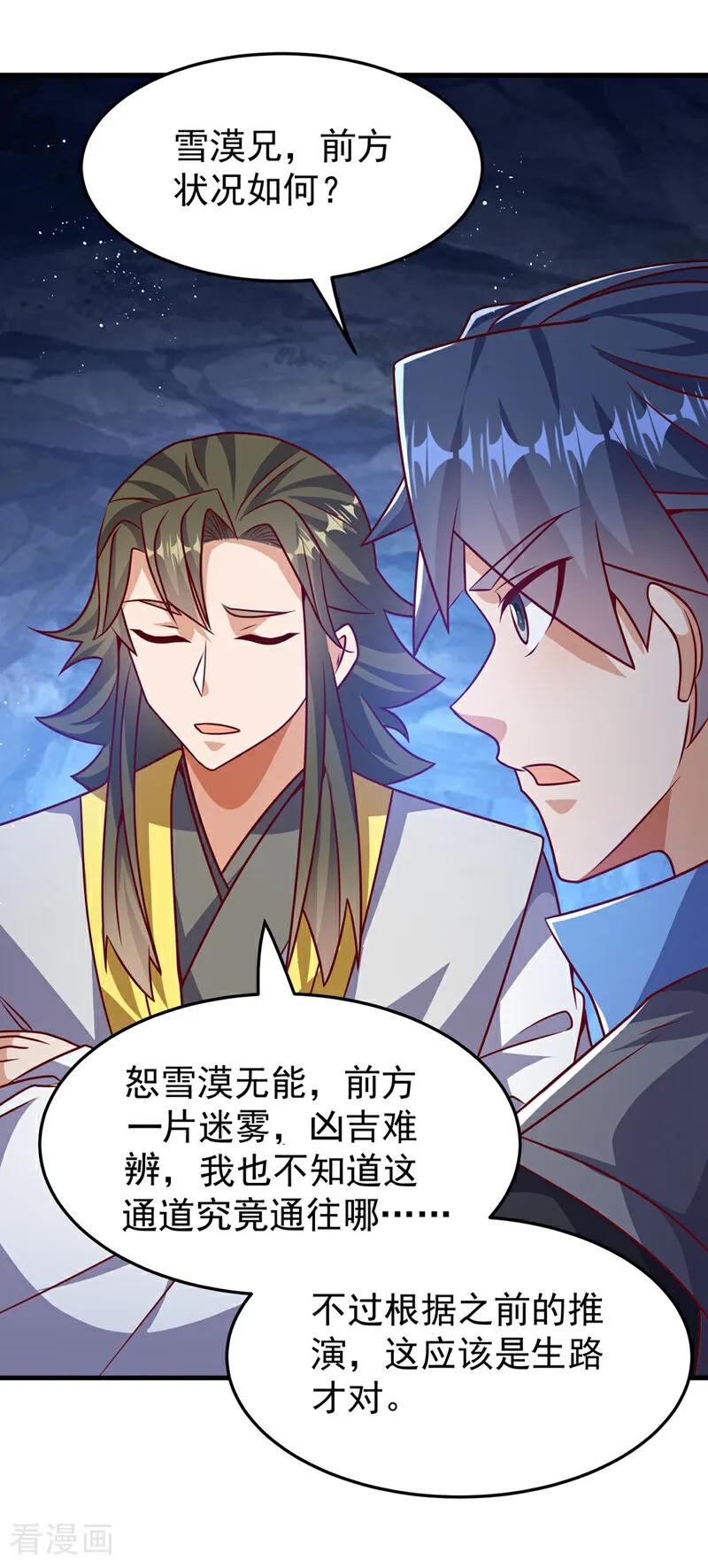 武逆 第472话 师尊！ 第8页