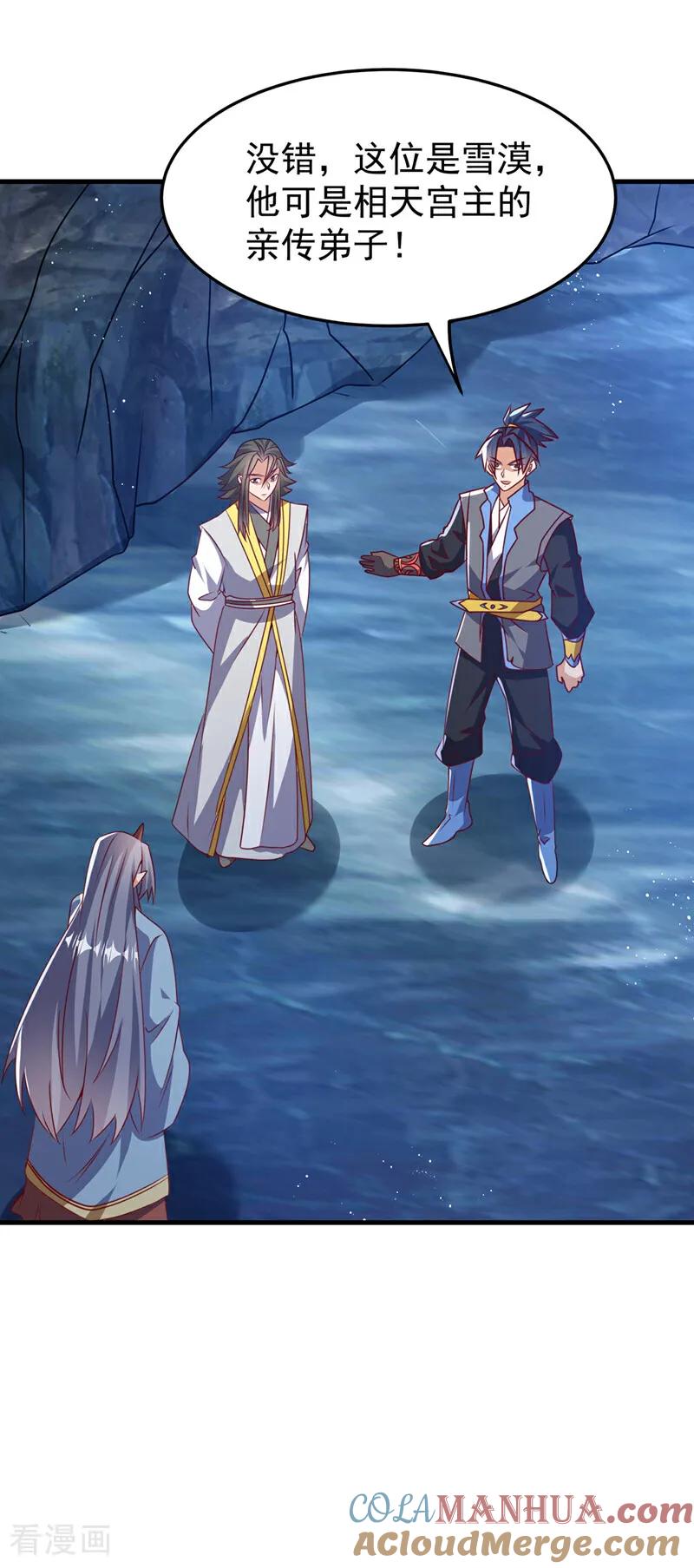 武逆 第472话 师尊！ 第7页