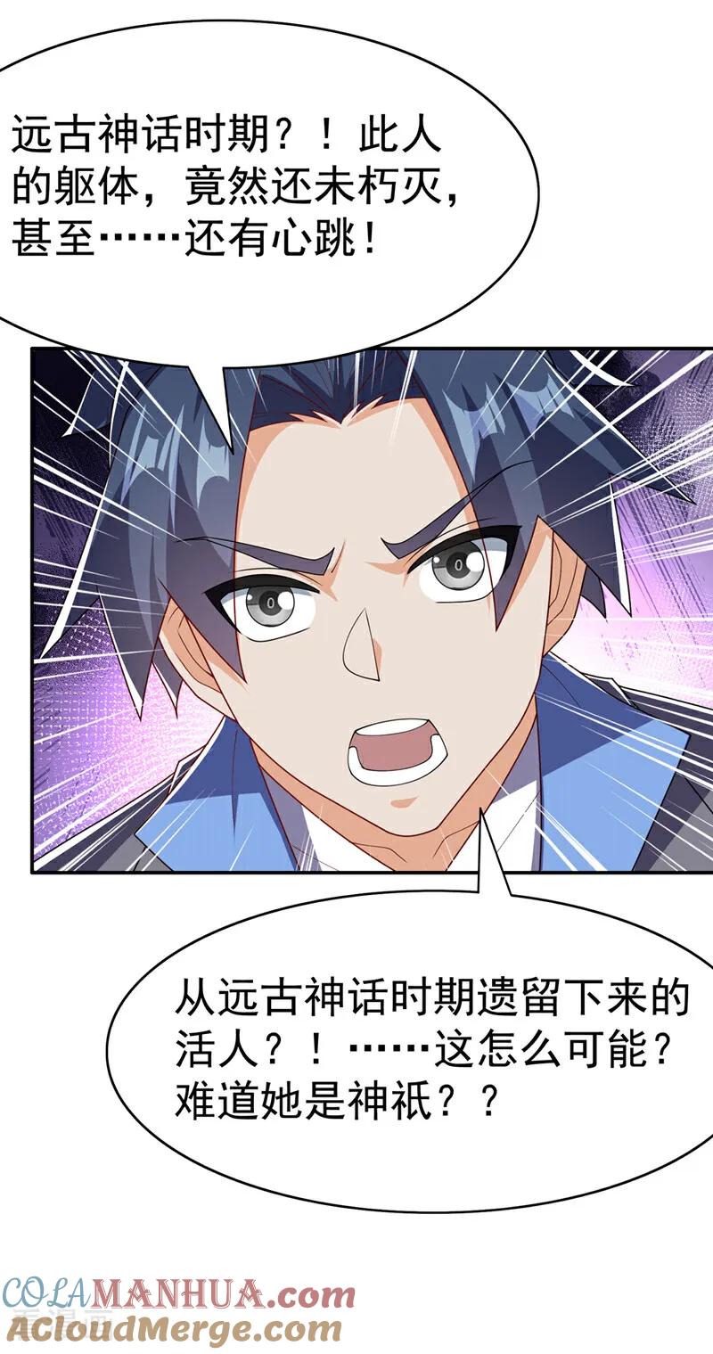 武逆 第473话 难道她是神祗？ 第11页