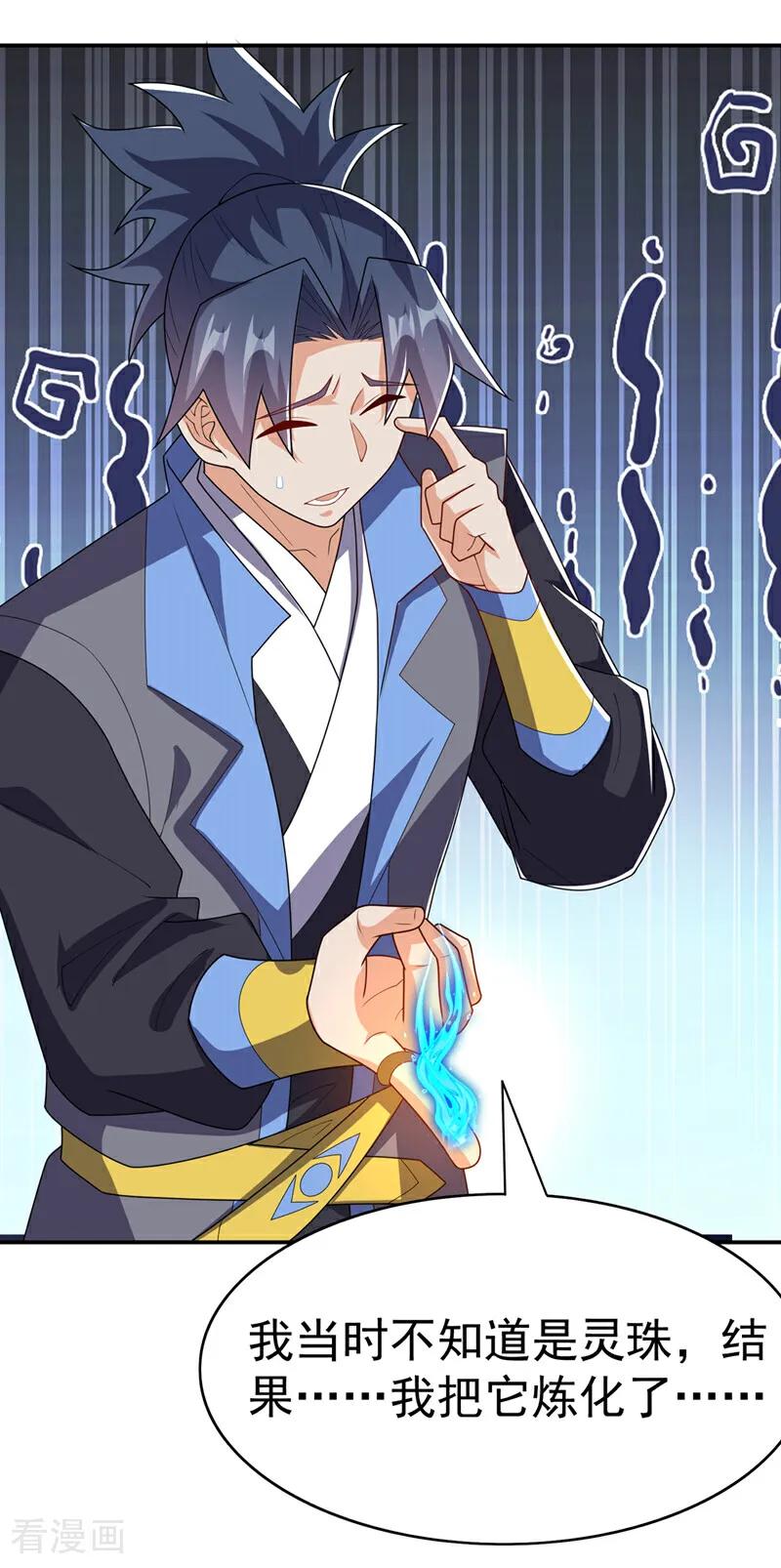 武逆 第473话 难道她是神祗？ 第24页