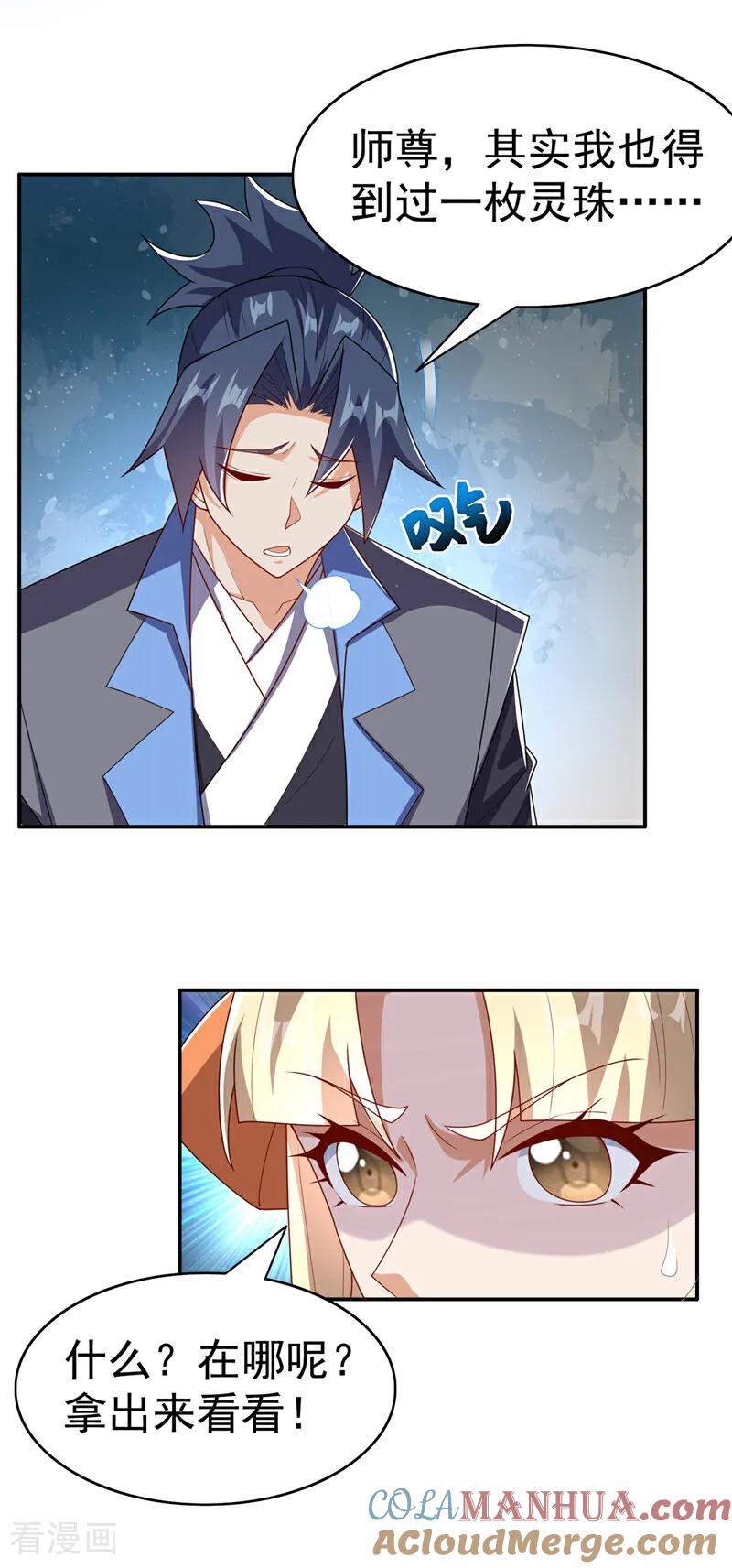 武逆 第473话 难道她是神祗？ 第23页